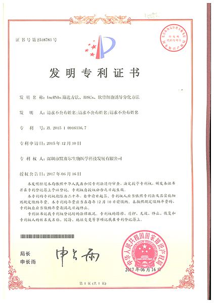 默赛尔生物脂肪间充质干细胞成软骨分化技术获国家知识产权局发明专利授权