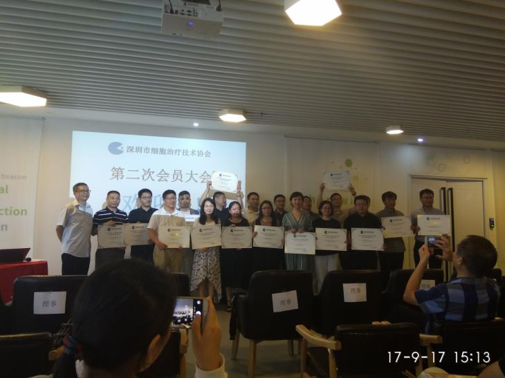默赛尔生物作为理事单位参加深圳市细胞治疗协会第二次大会