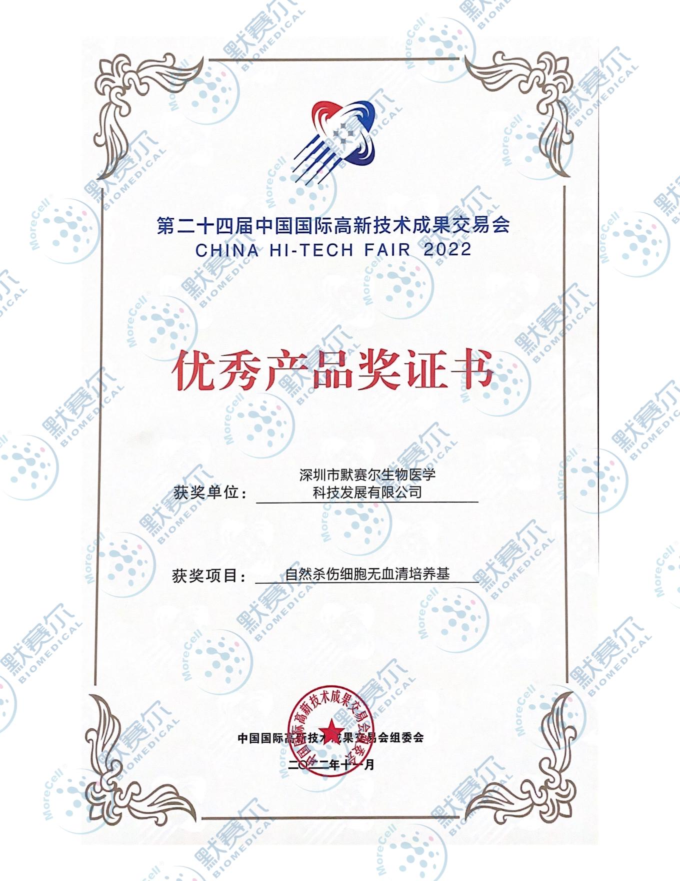 优秀产品奖证书