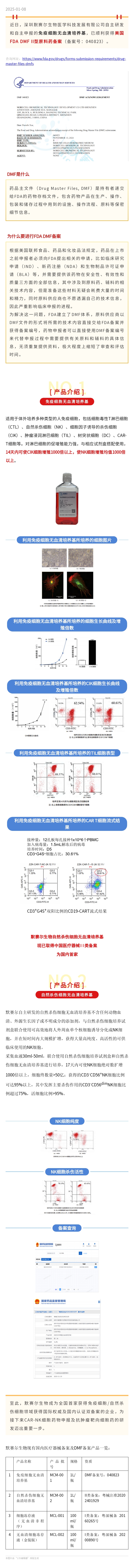 默赛尔生物免疫细胞无血清培养基美国FDA DMF备案成功